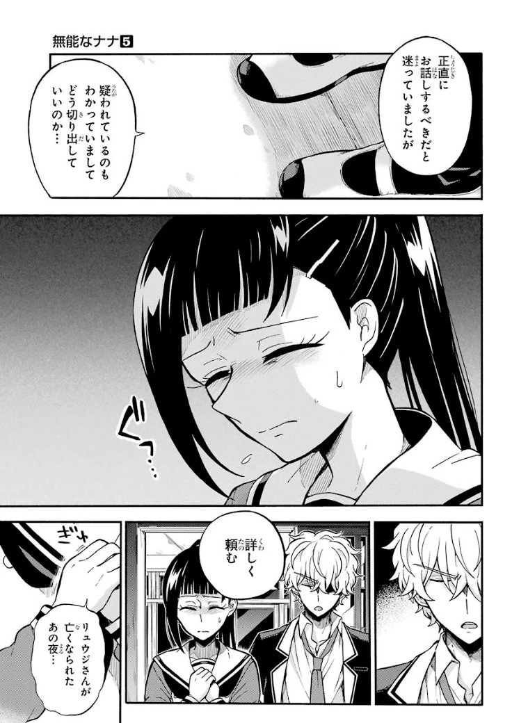 無能なナナ 第30話 - 8