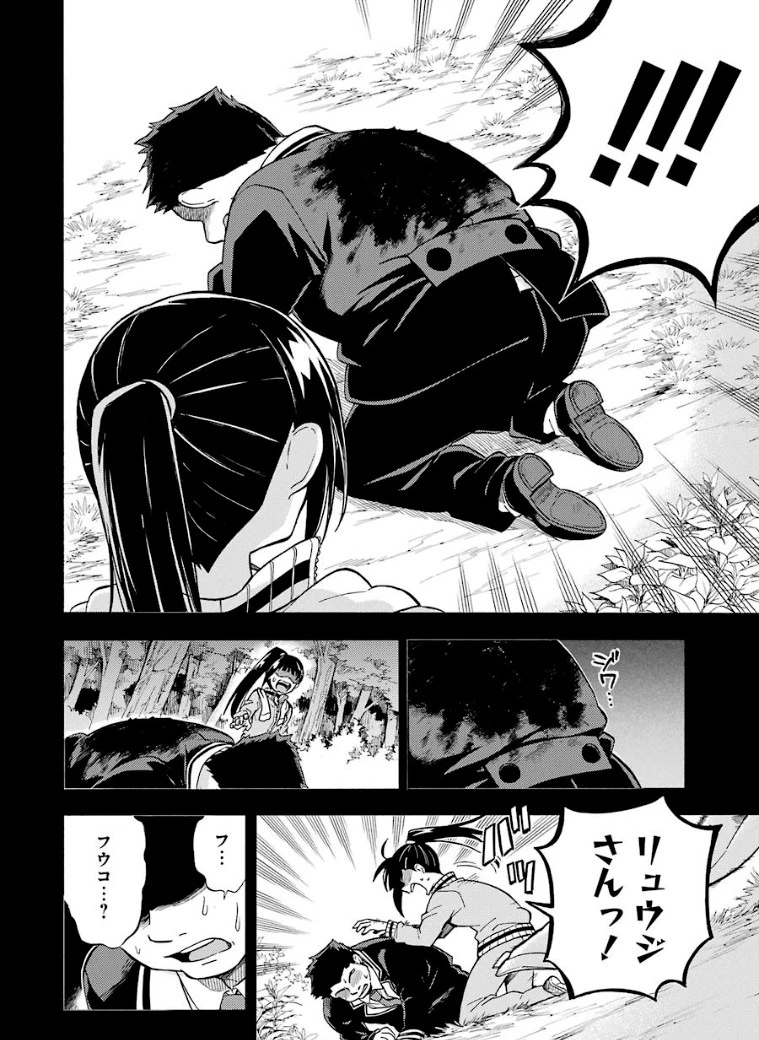 無能なナナ 第30話 - 11