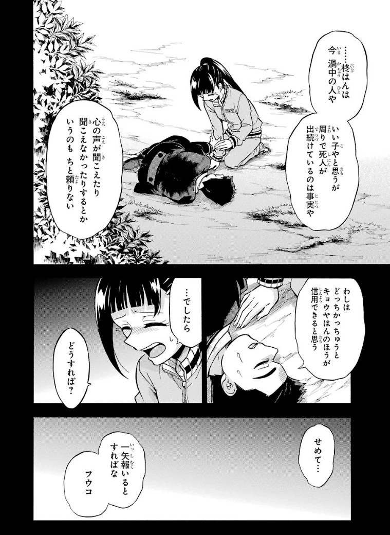 無能なナナ 第30話 - 17