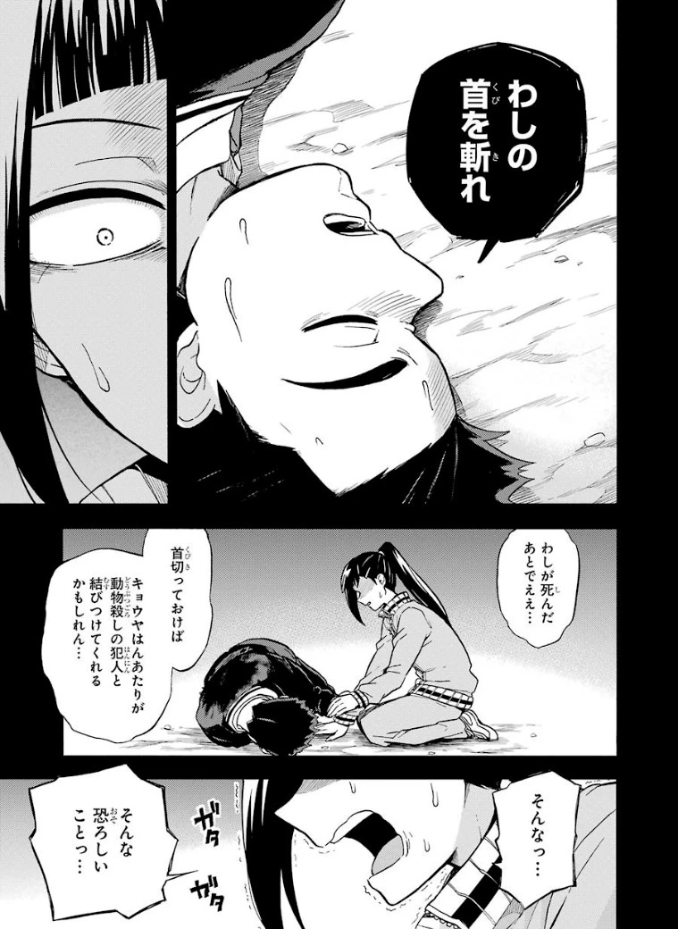 無能なナナ 第30話 - 18