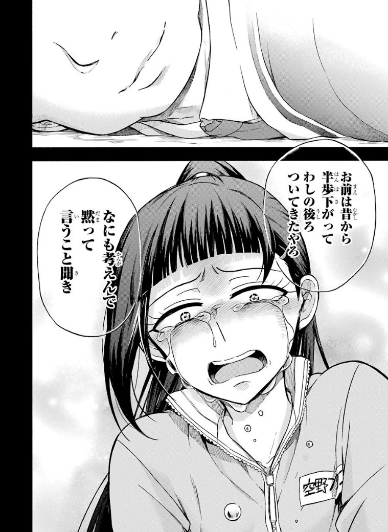 無能なナナ 第30話 - 19