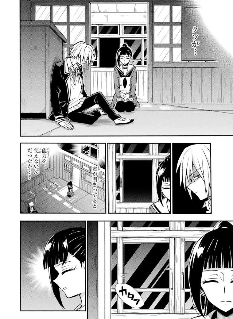 無能なナナ 第30話 - 25