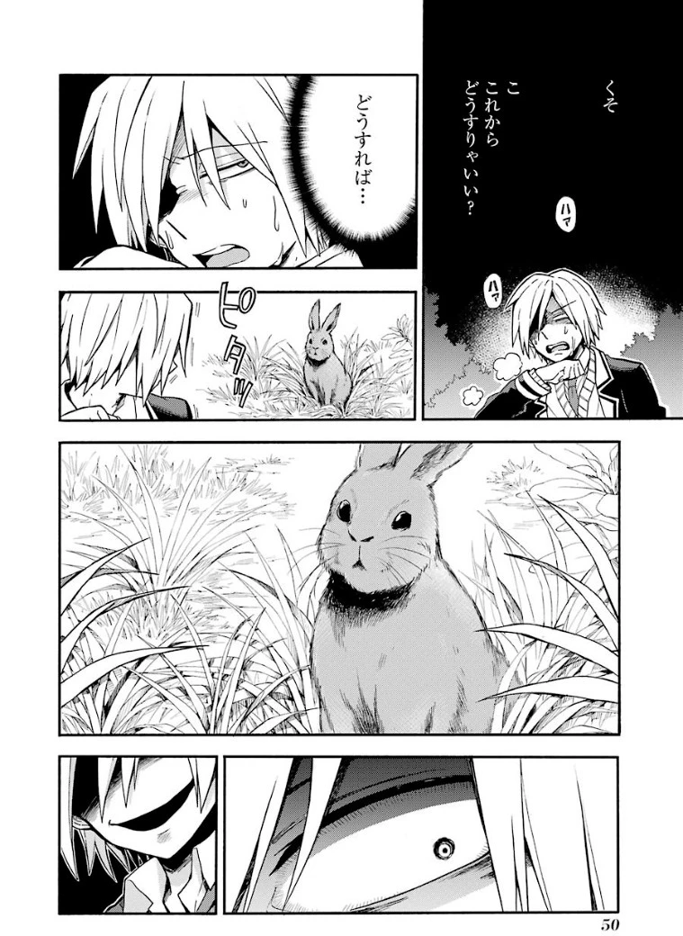 無能なナナ 第30話 - 27