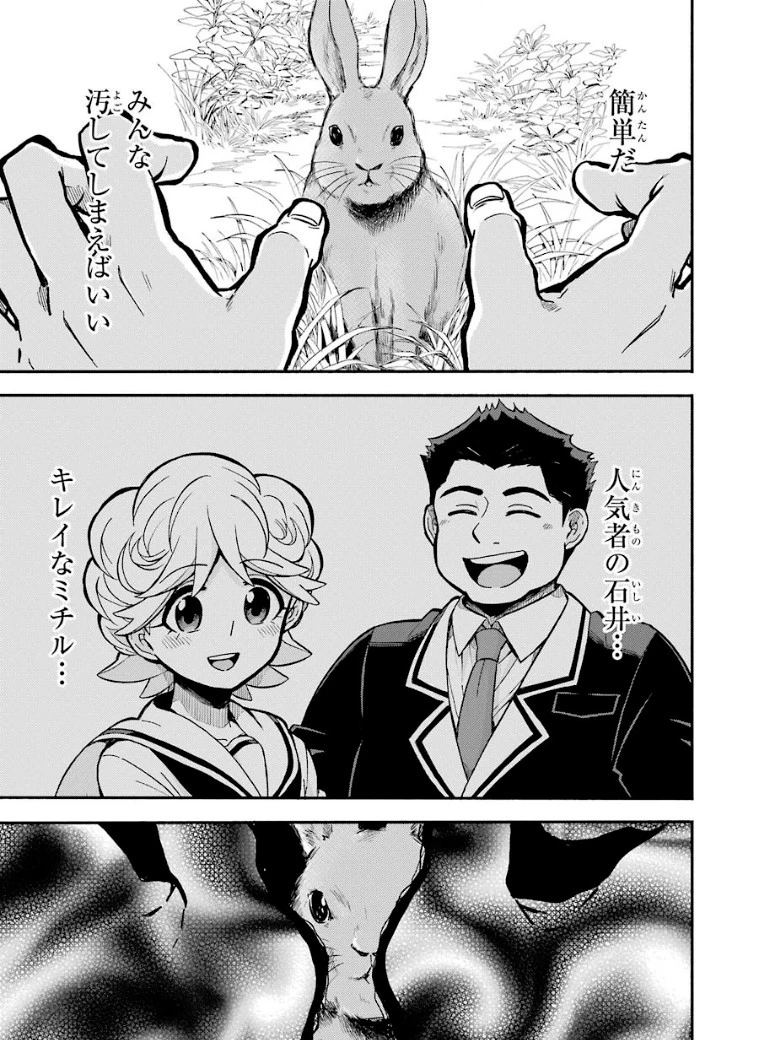 無能なナナ 第30話 - 28