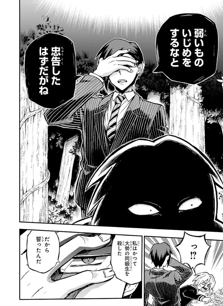 無能なナナ 第30話 - 29