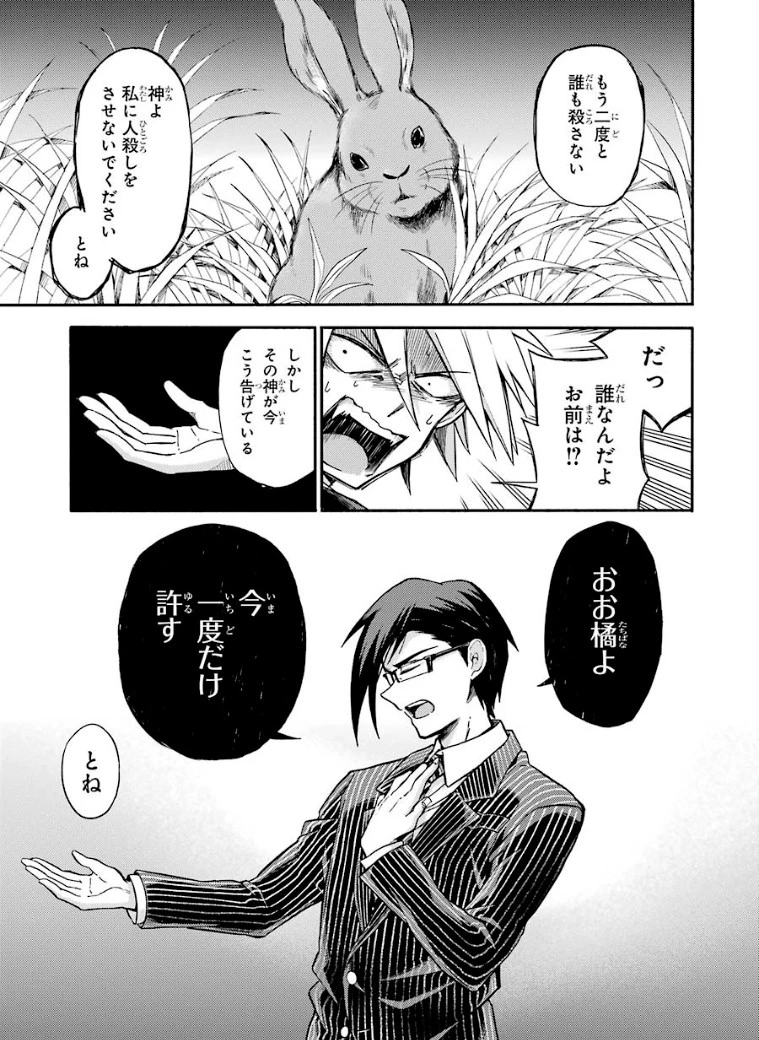 無能なナナ 第30話 - 30