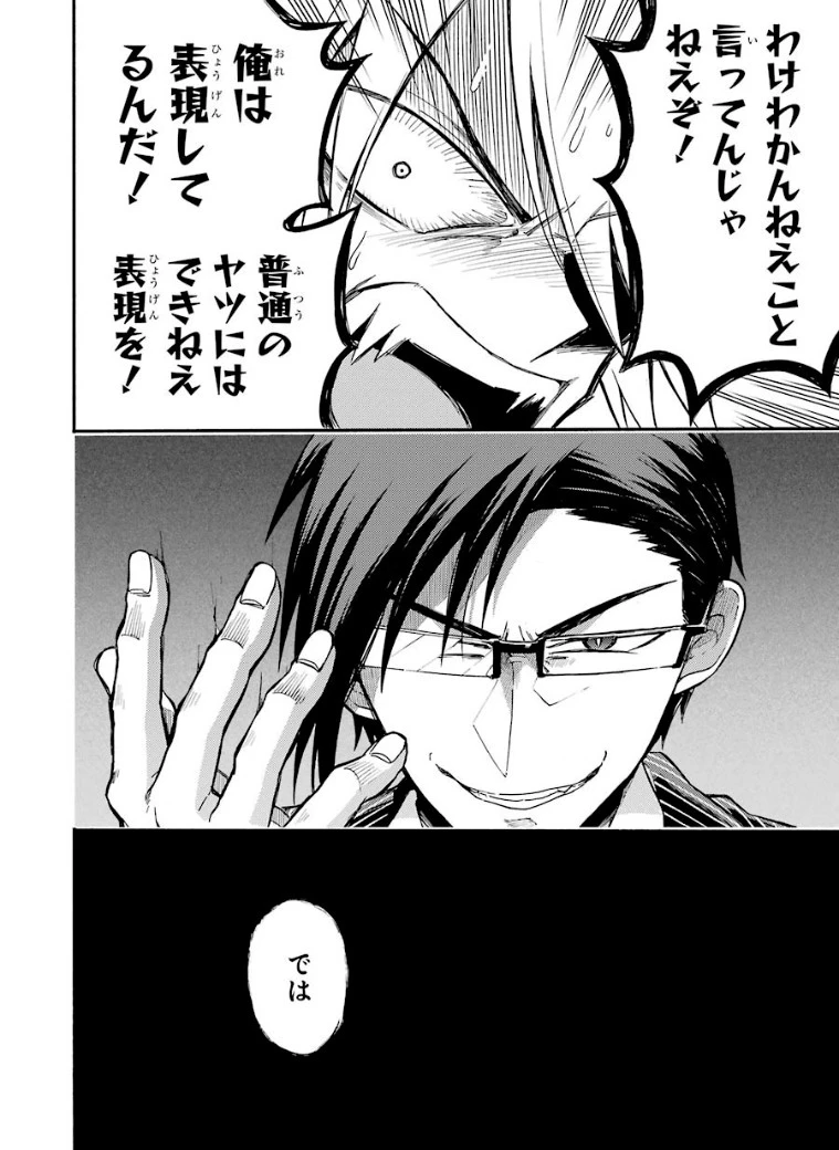 無能なナナ 第30話 - 31