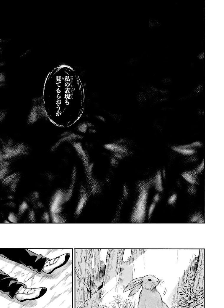 無能なナナ 第30話 - 32