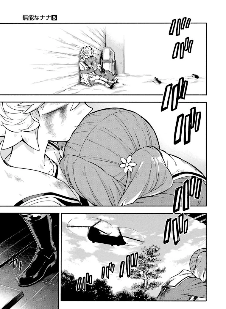 無能なナナ 第30話 - 34