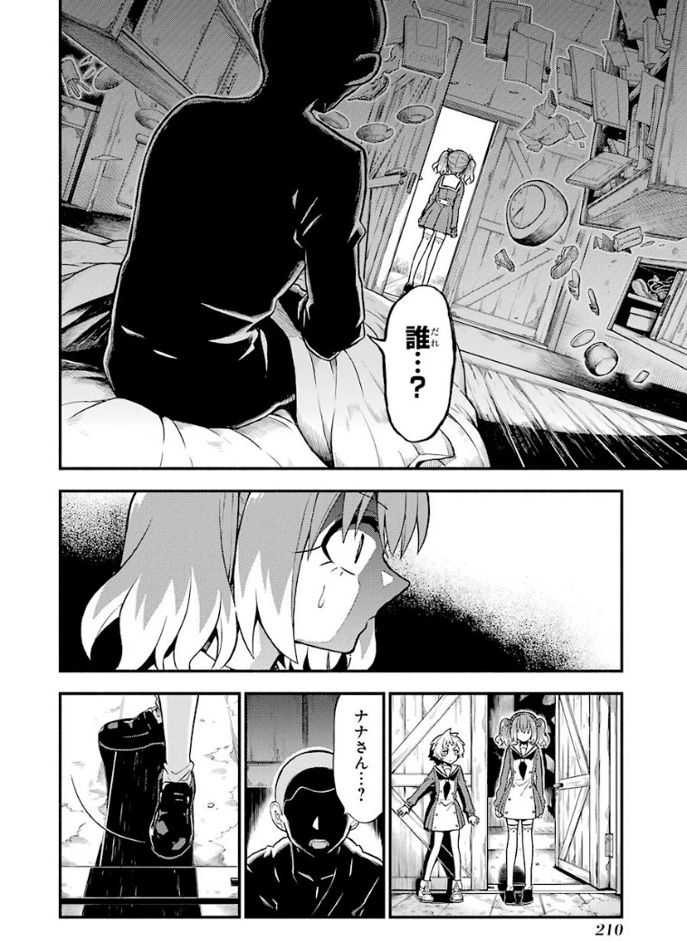 無能なナナ 第35話 - 2