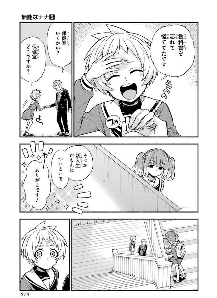 無能なナナ 第35話 - 11