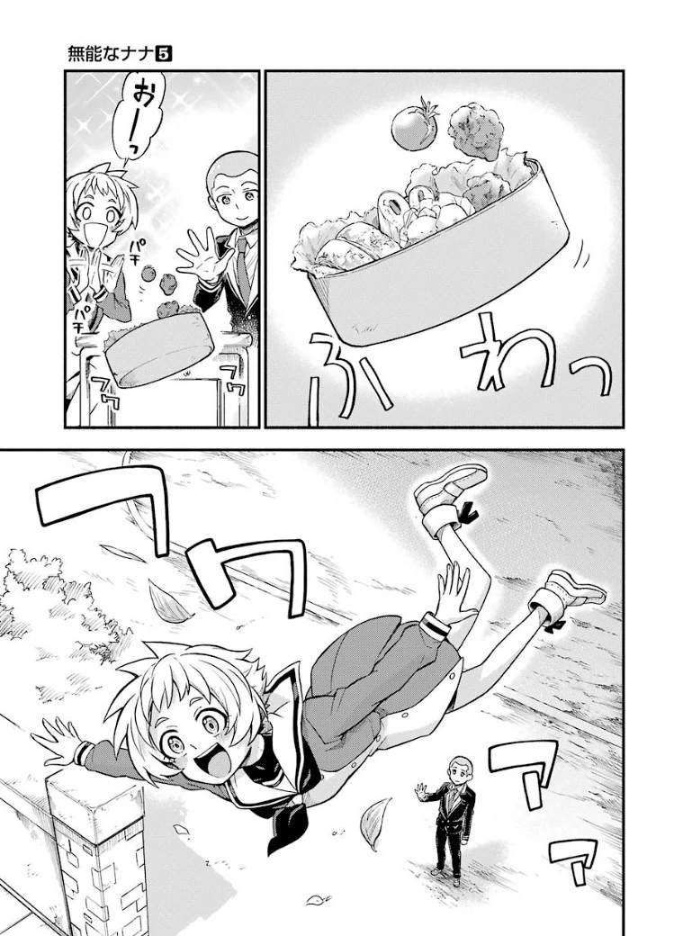 無能なナナ 第35話 - 15