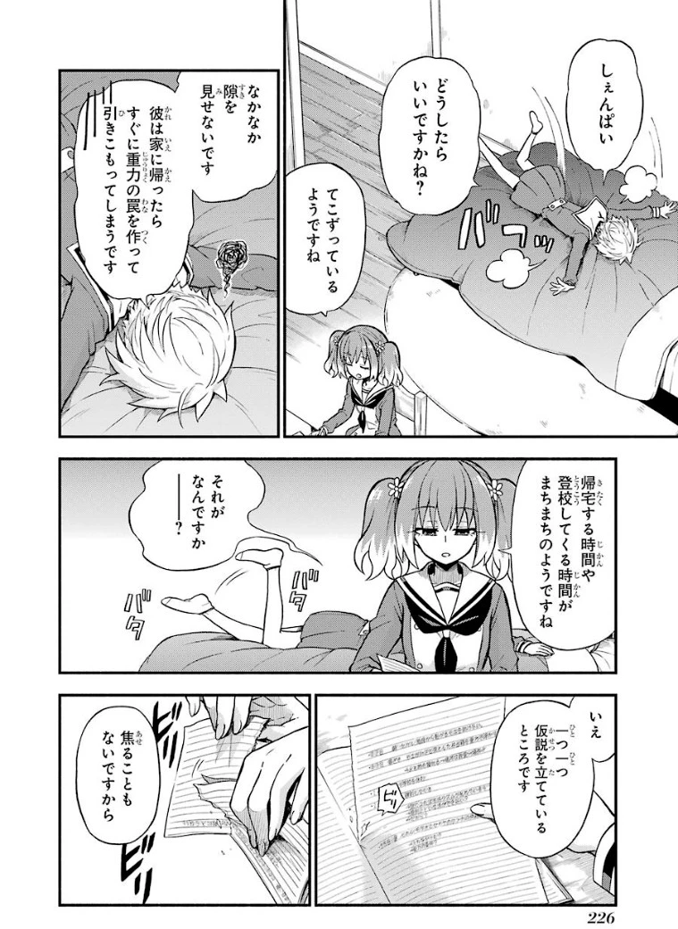 無能なナナ 第35話 - 18