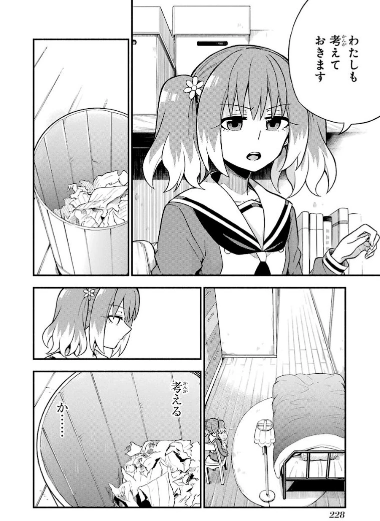 無能なナナ 第35話 - 20