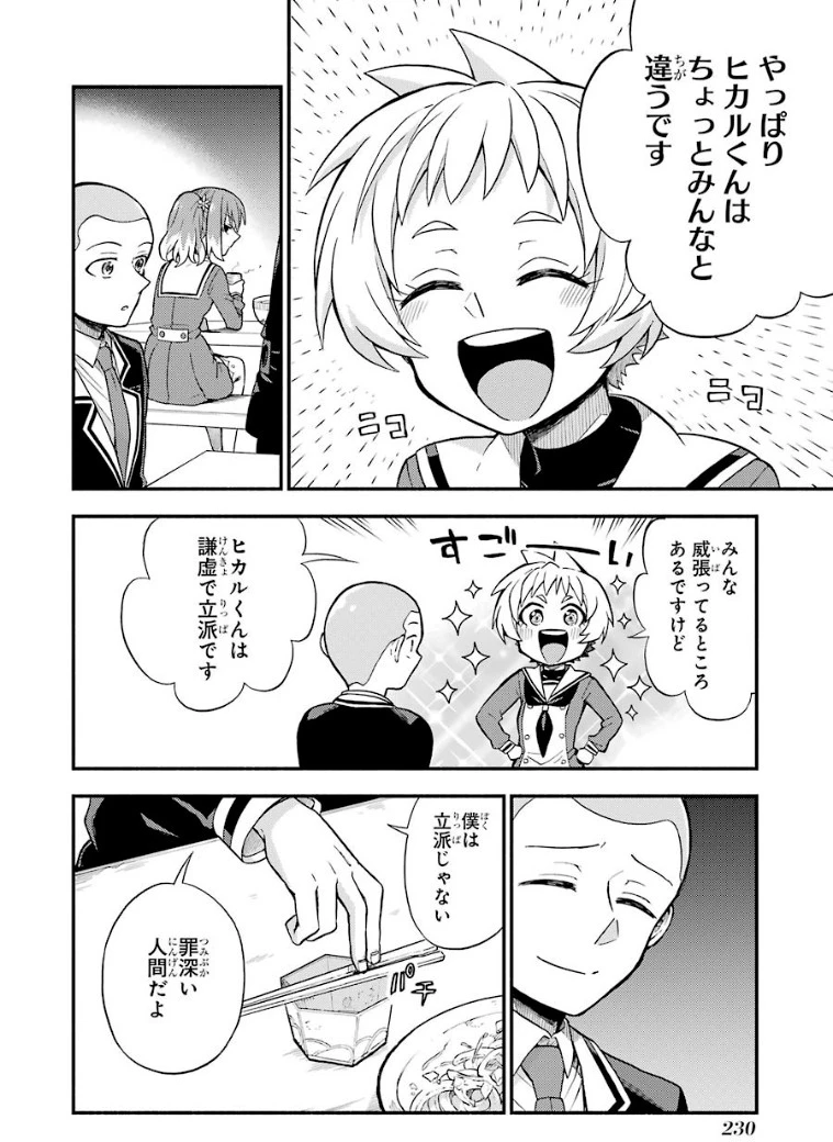 無能なナナ 第35話 - 22