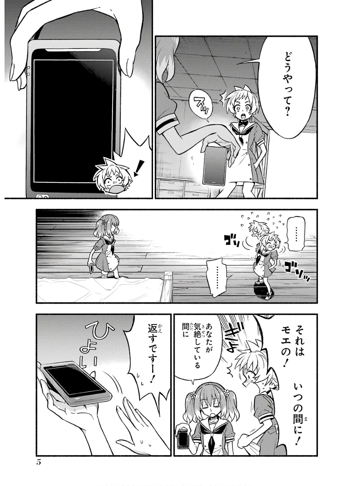 無能なナナ 第38話 - 3