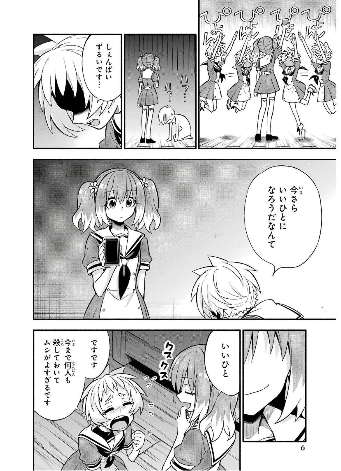 無能なナナ 第38話 - 4