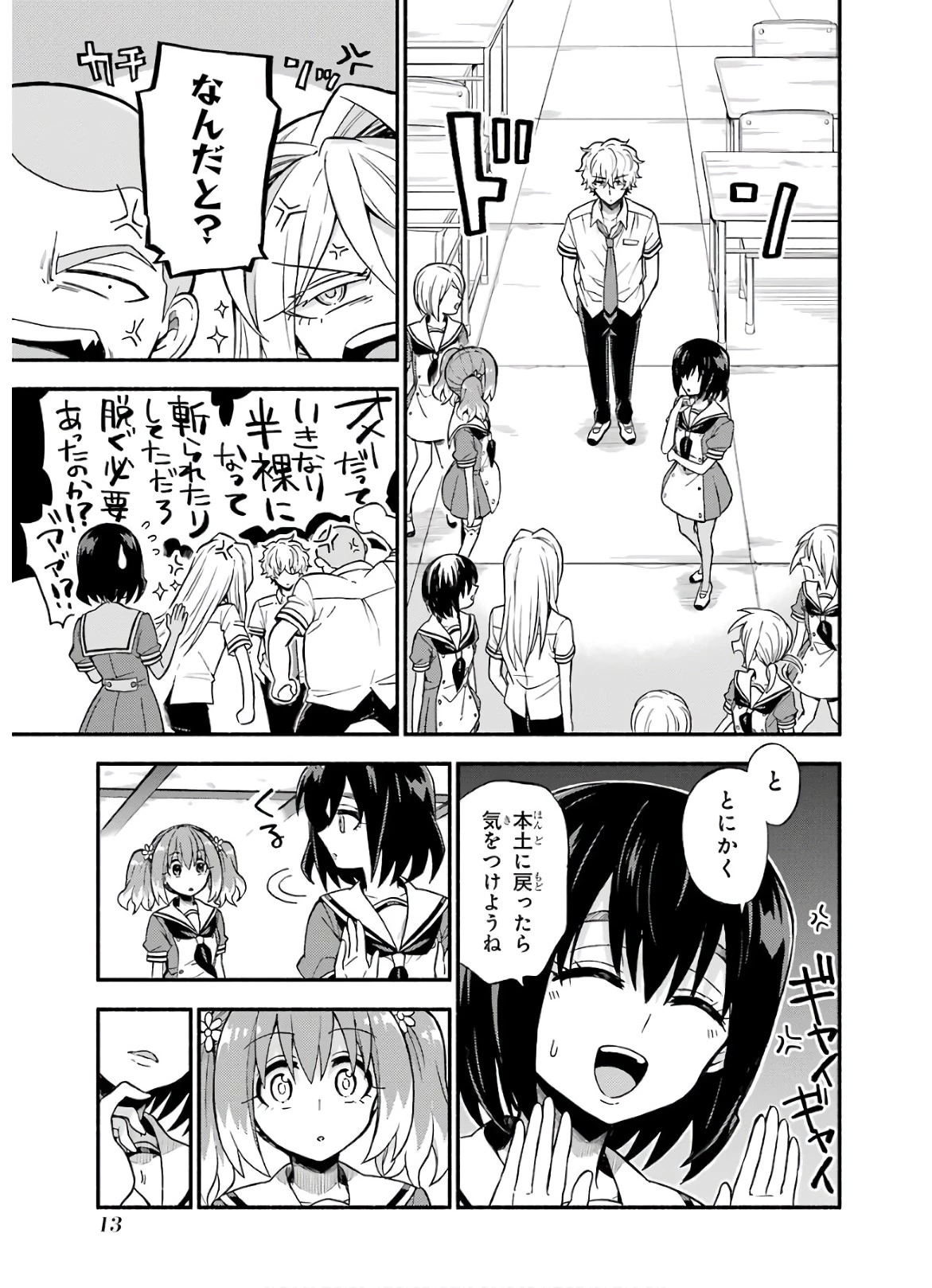 無能なナナ 第38話 - 11