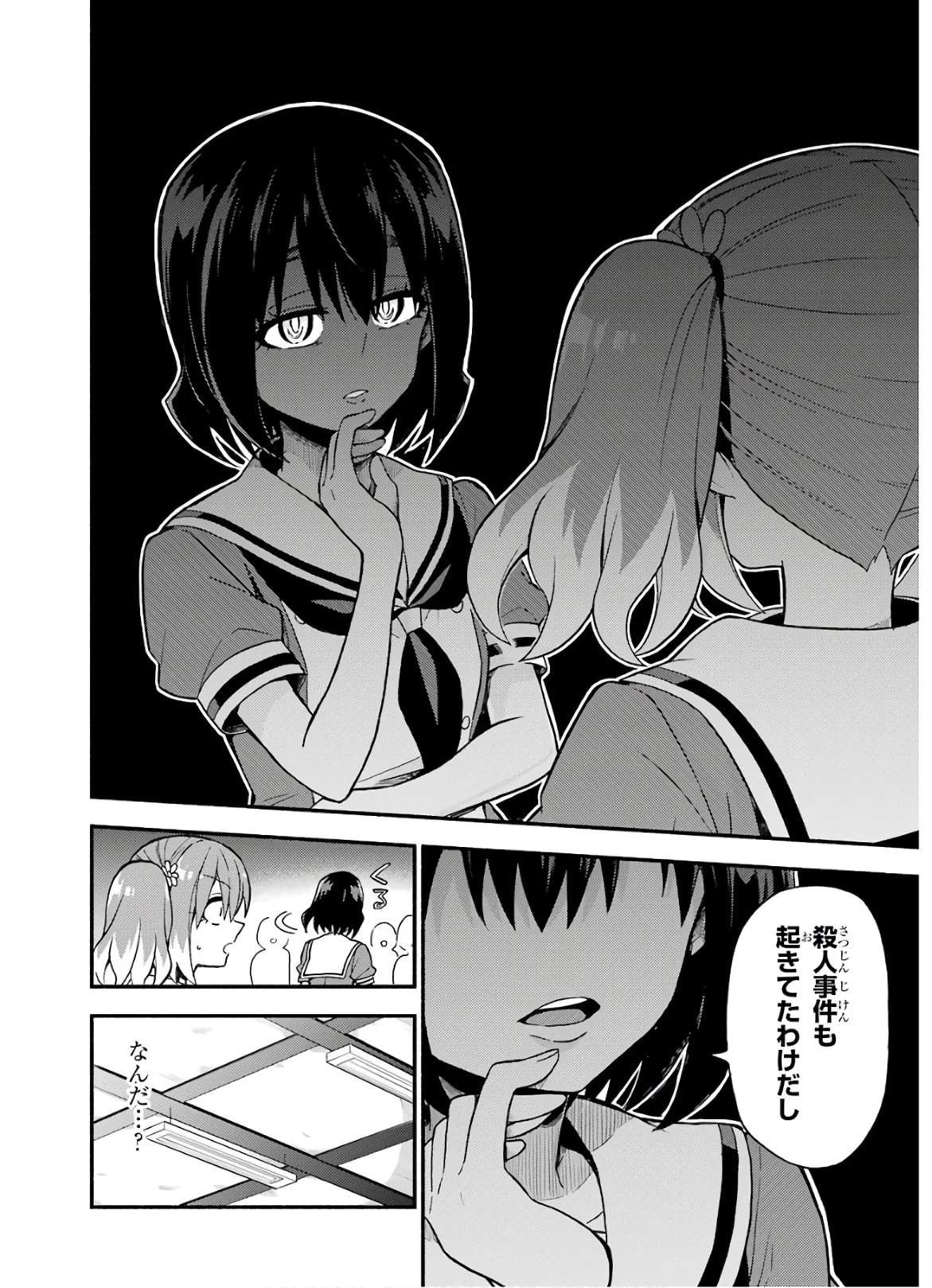 無能なナナ 第38話 - 12