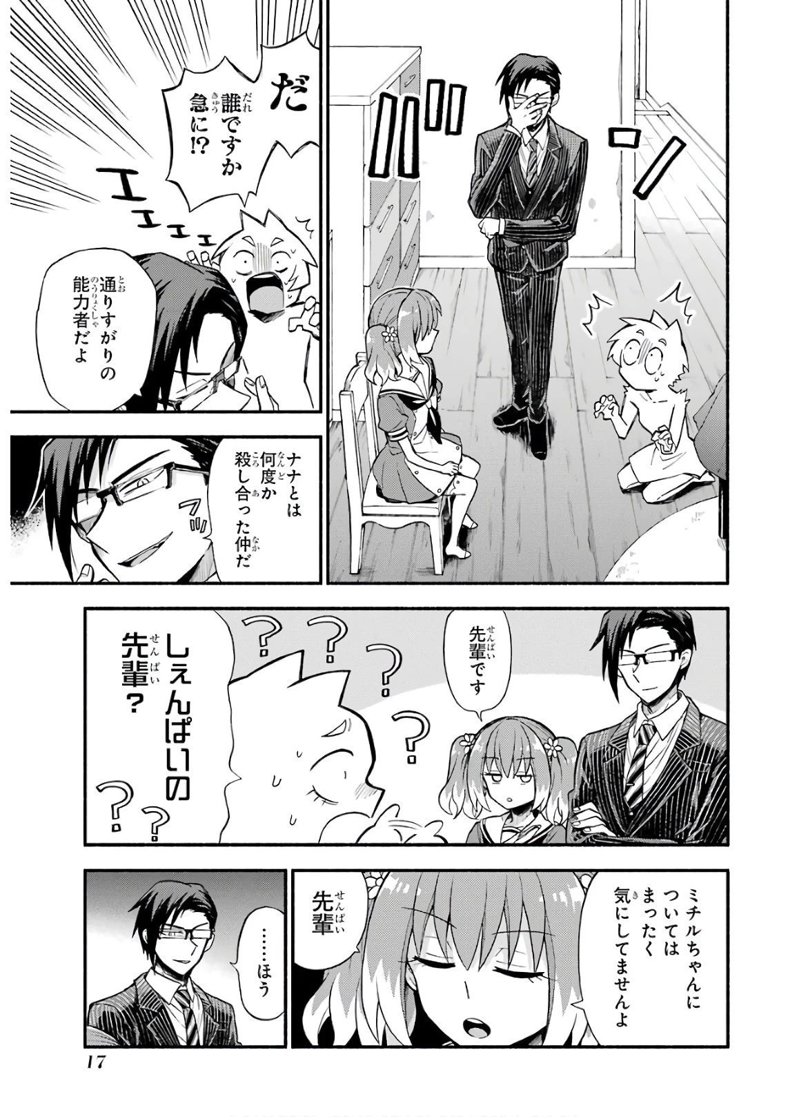 無能なナナ 第38話 - 15