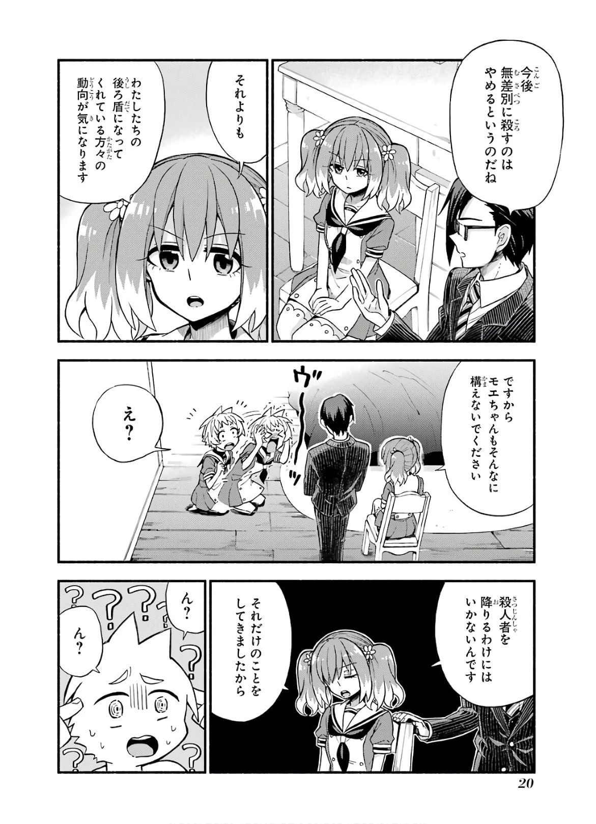 無能なナナ 第38話 - 18