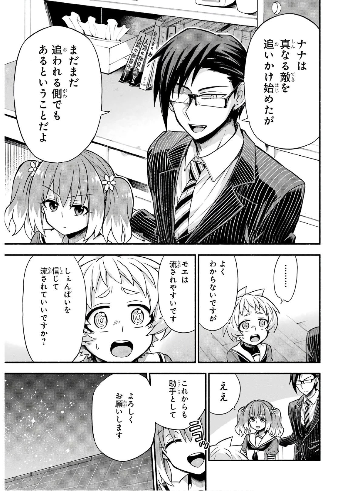 無能なナナ 第38話 - 19