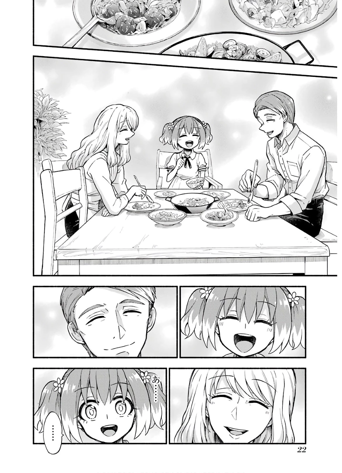 無能なナナ 第38話 - 20