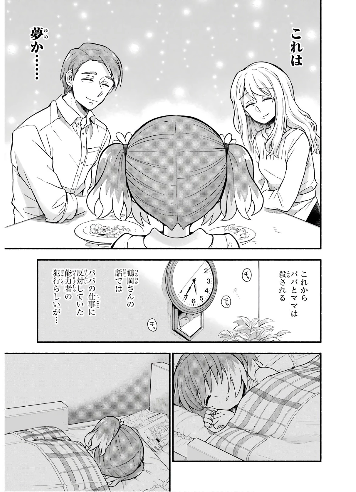 無能なナナ 第38話 - 21