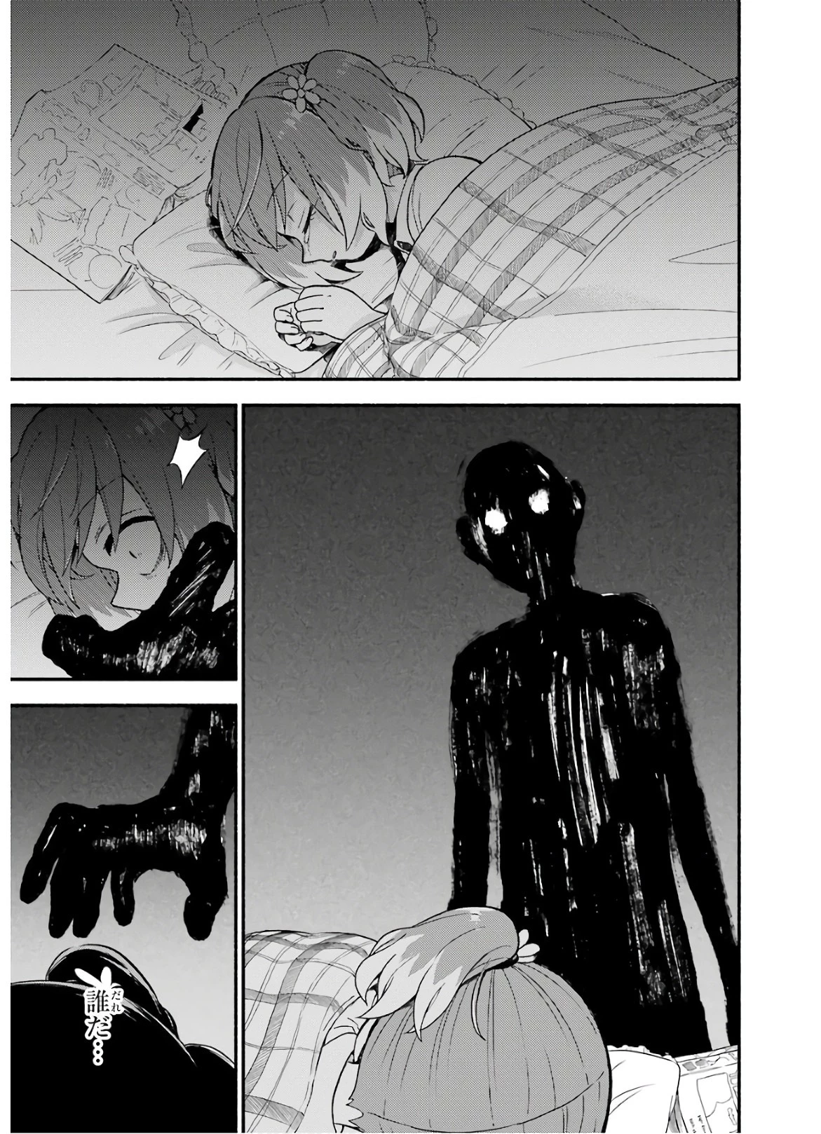 無能なナナ 第38話 - 23