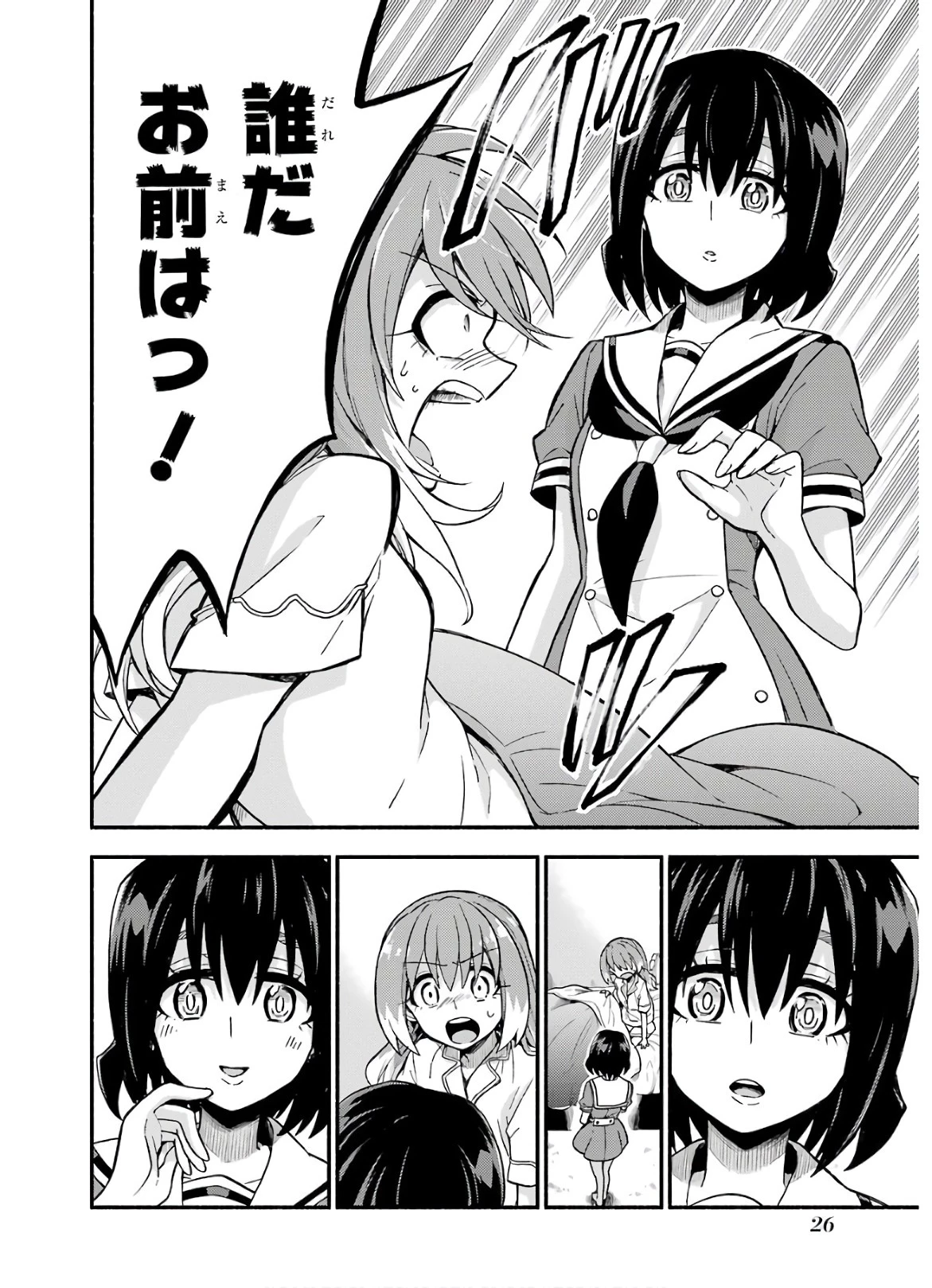 無能なナナ 第38話 - 24