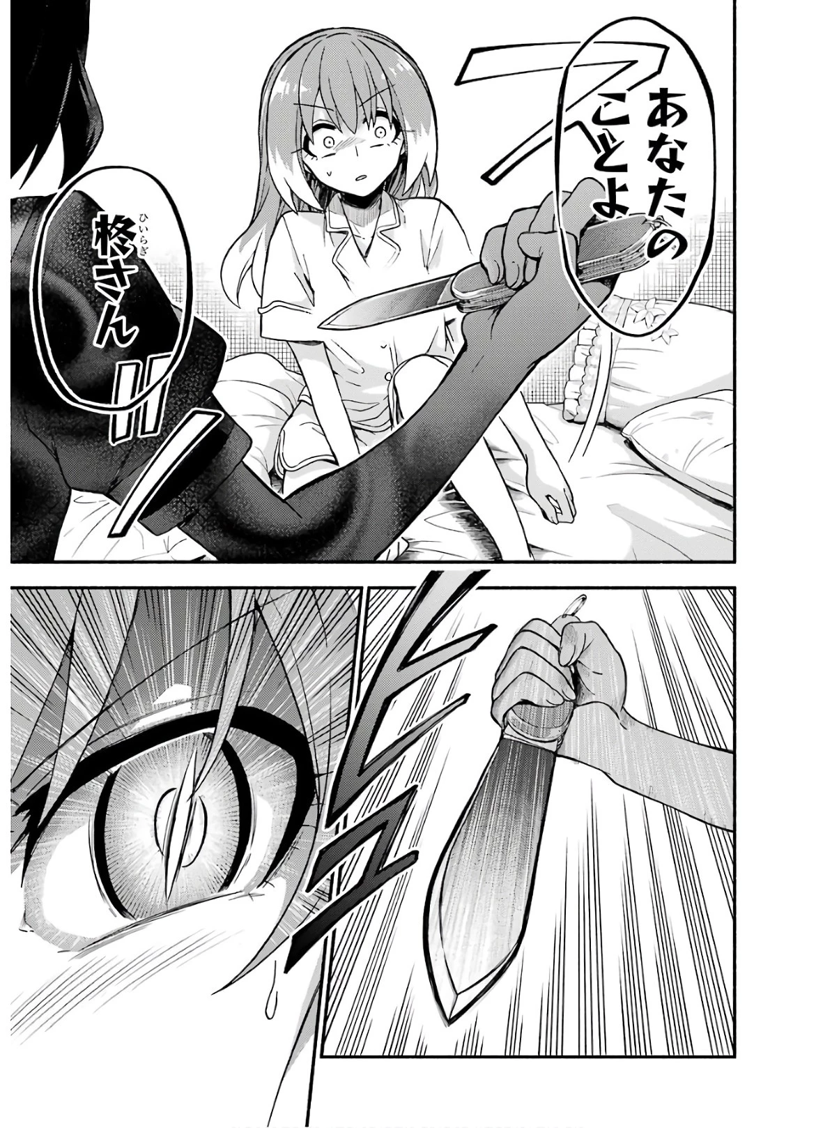 無能なナナ 第38話 - 27