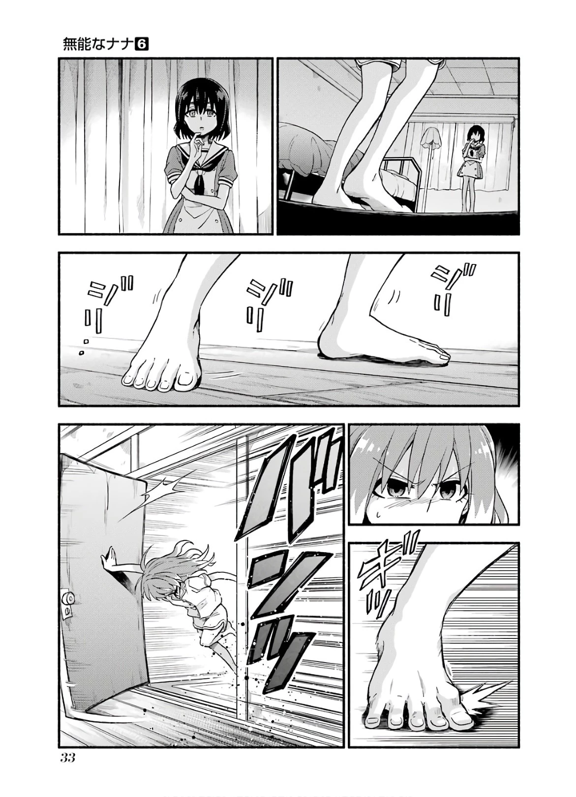 無能なナナ 第38話 - 31