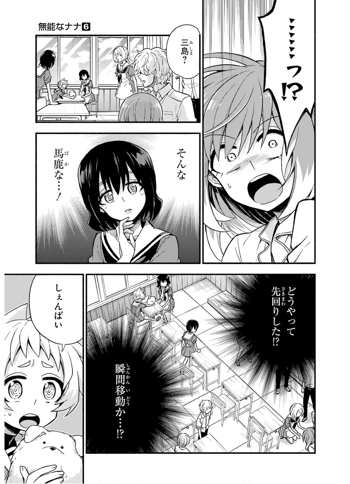 無能なナナ 第38話 - 37