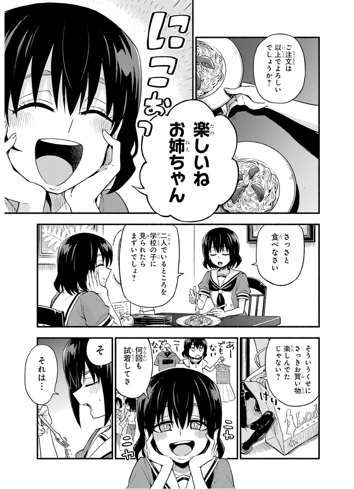 無能なナナ 第41話 - 17