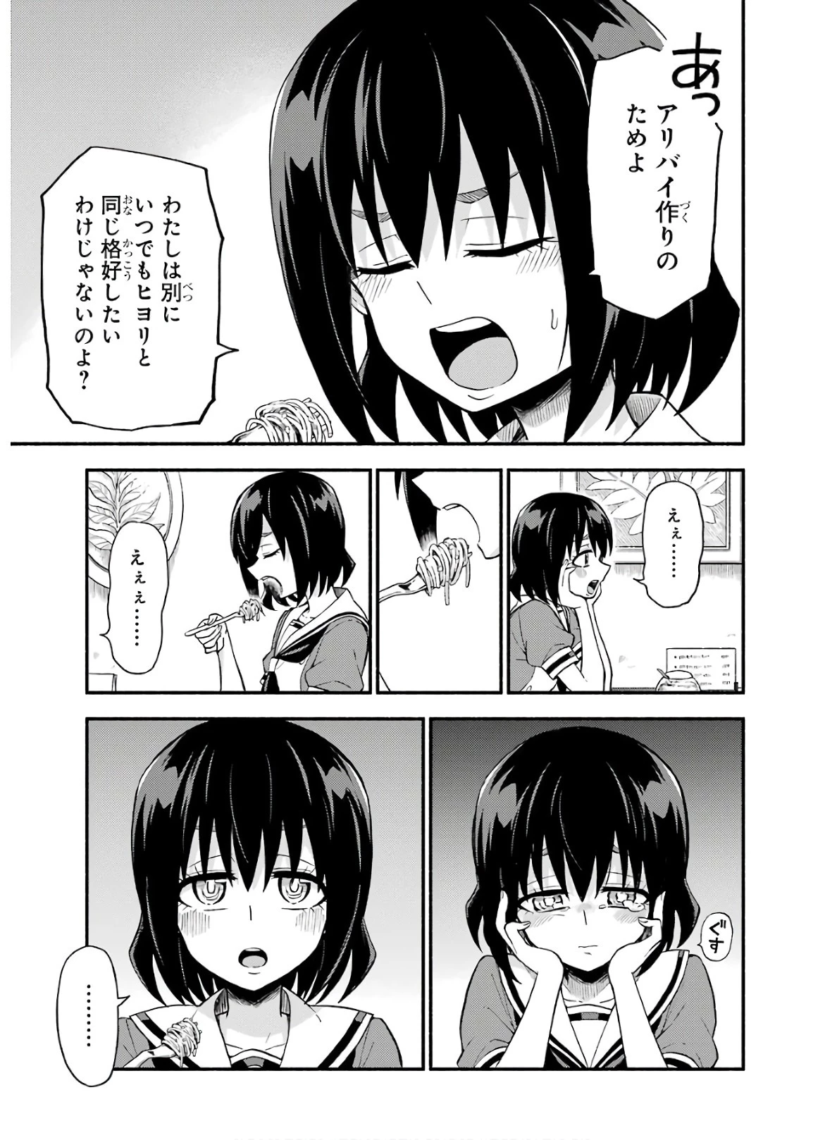 無能なナナ 第41話 - 19