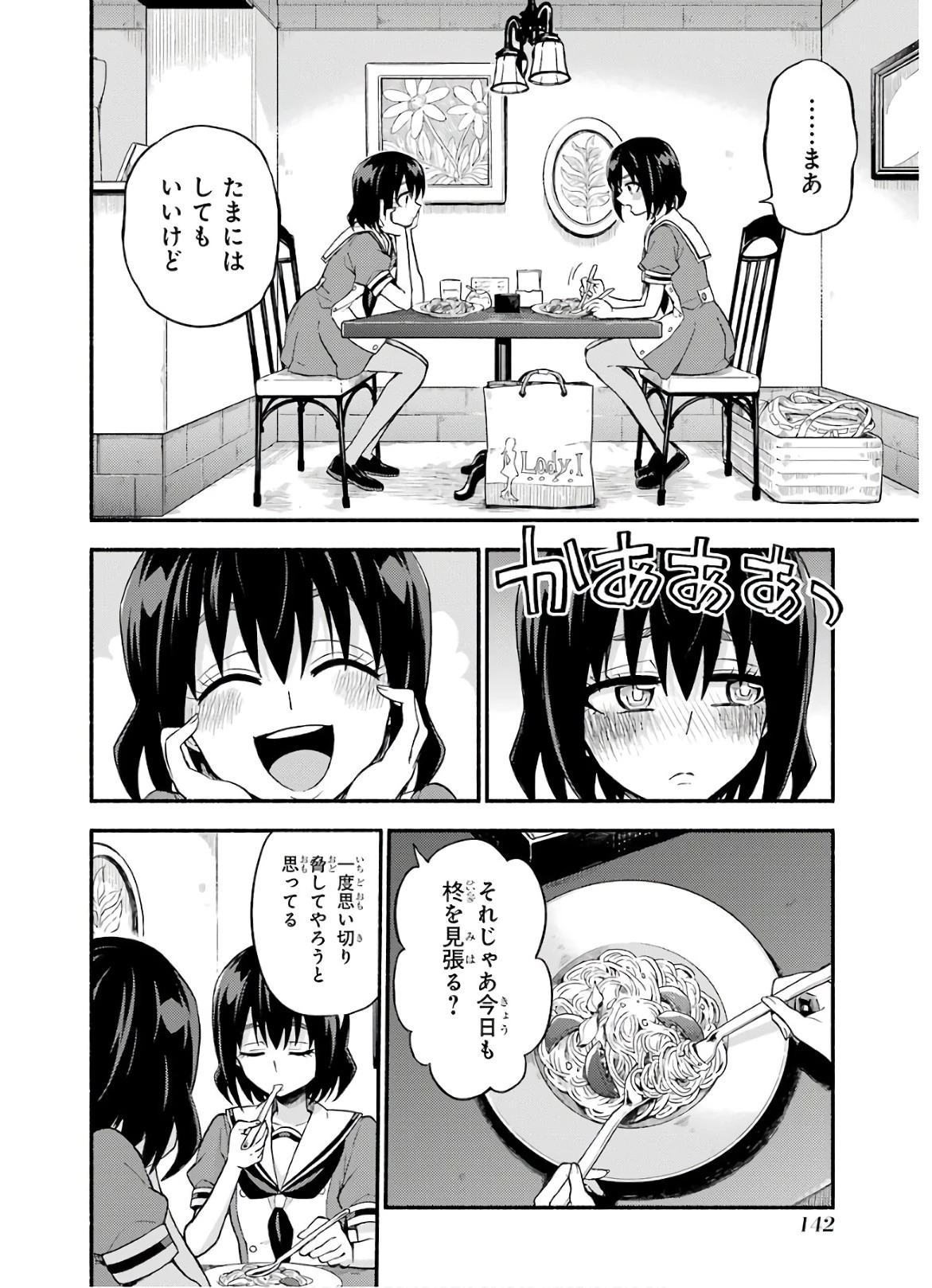 無能なナナ 第41話 - 20