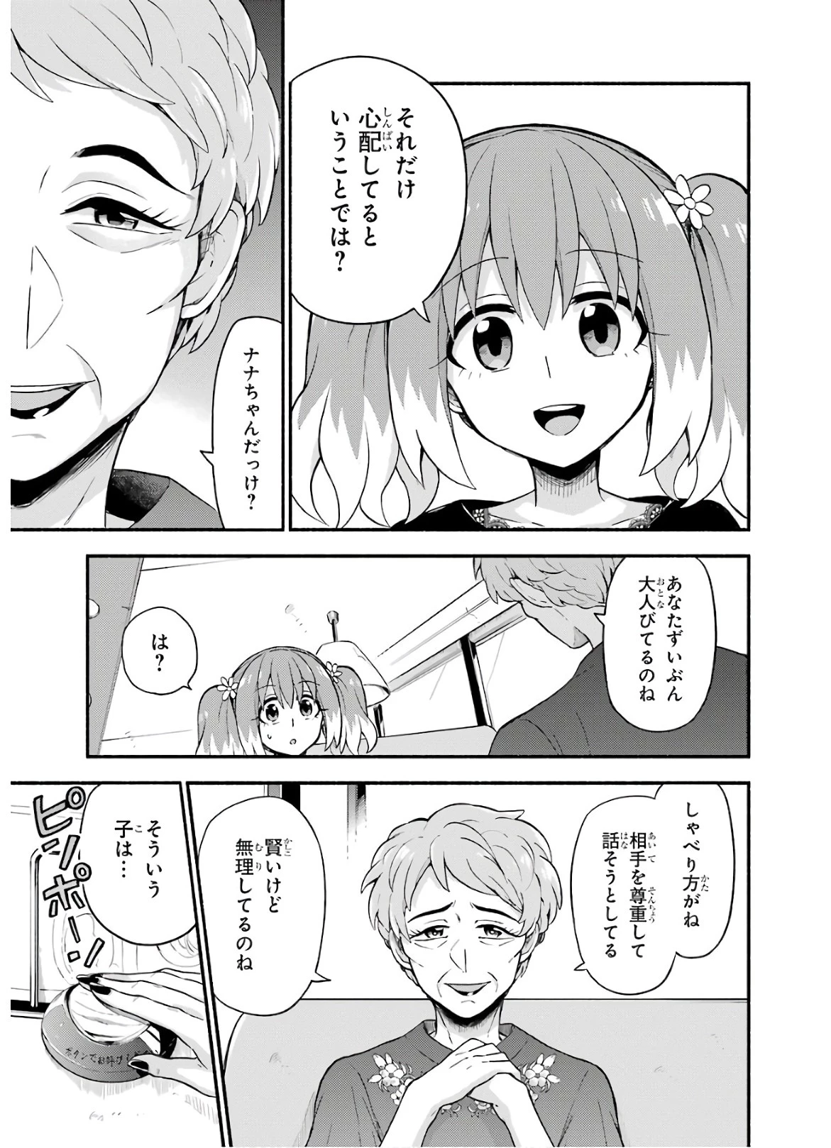 無能なナナ 第41話 - 27