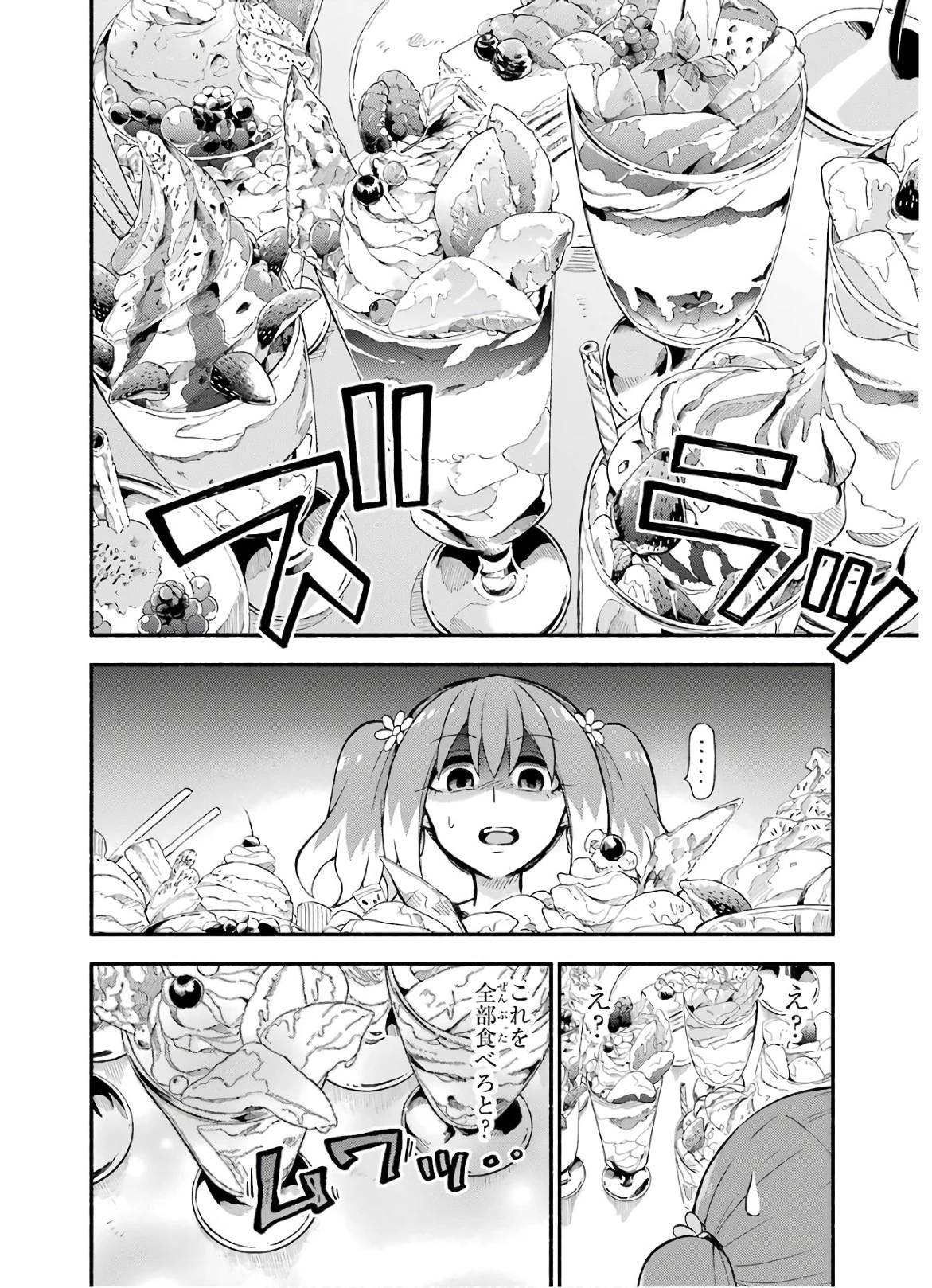 無能なナナ 第41話 - 28