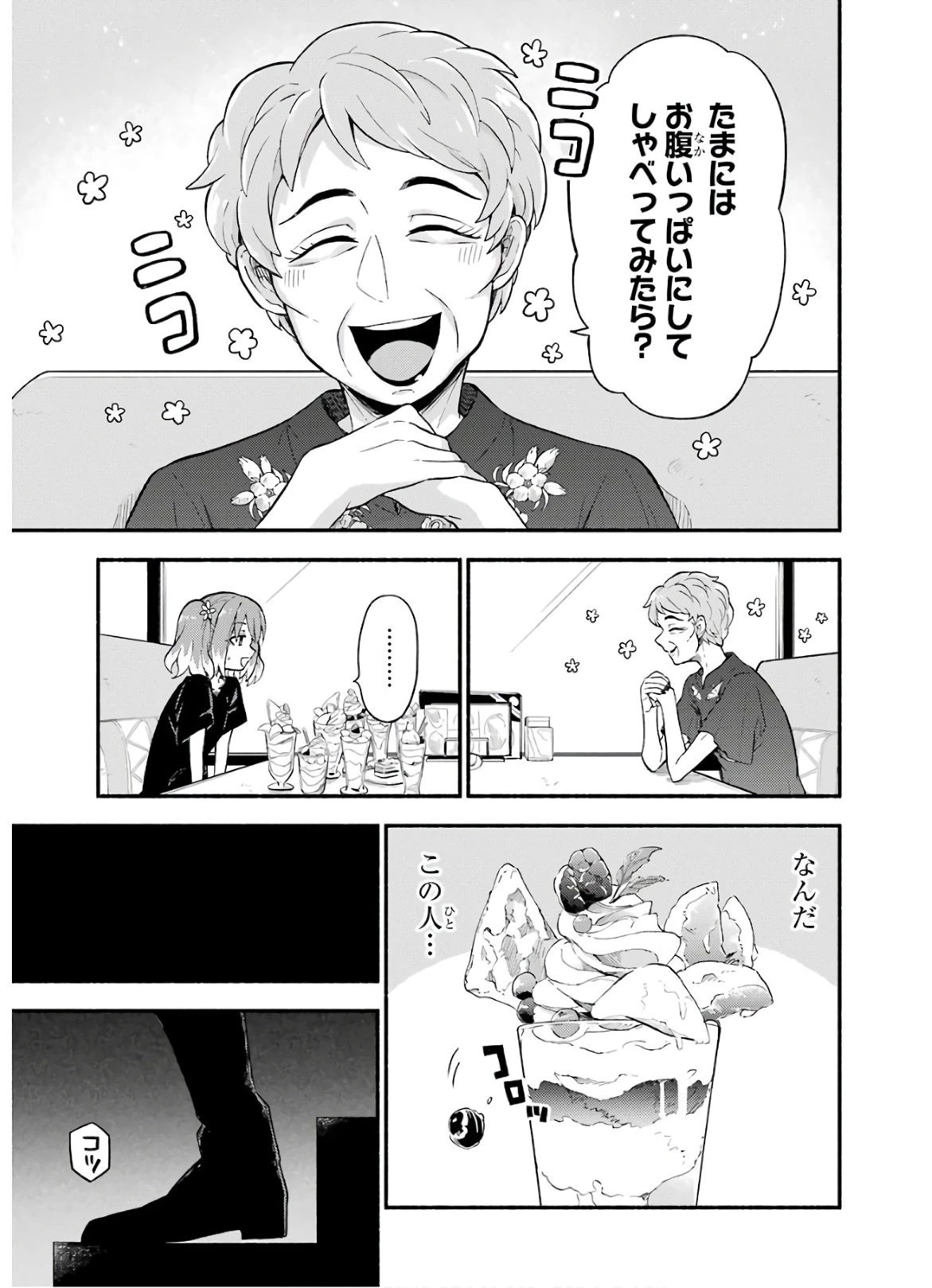 無能なナナ 第41話 - 29