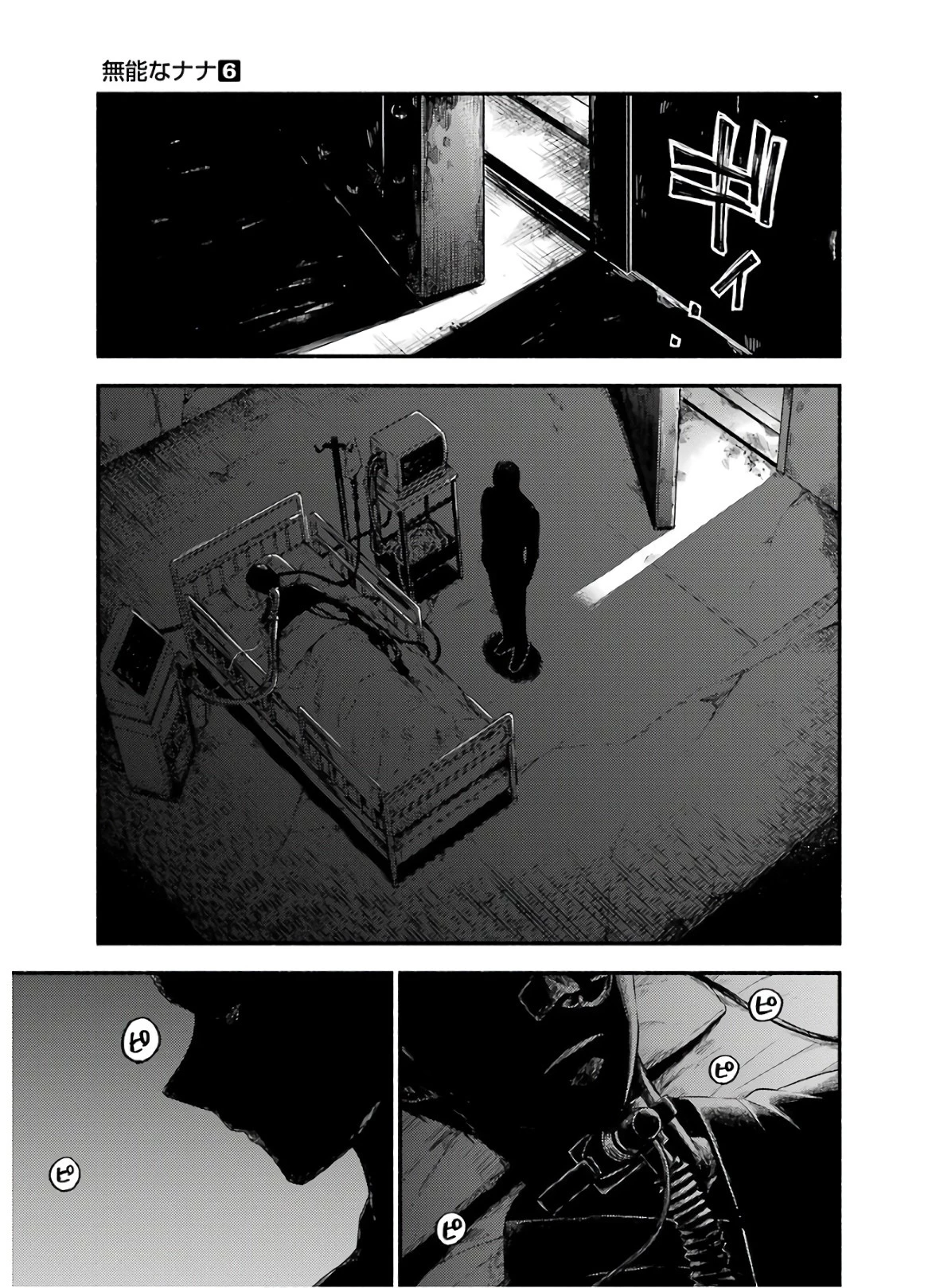 無能なナナ 第41話 - 31