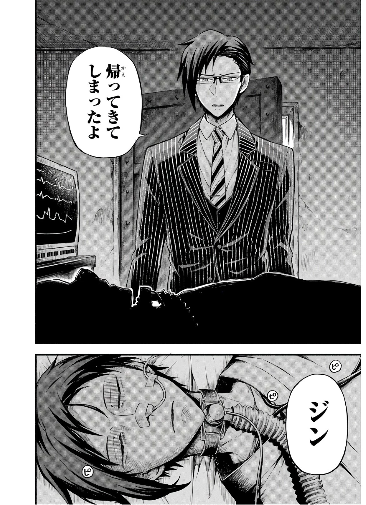 無能なナナ 第41話 - 32