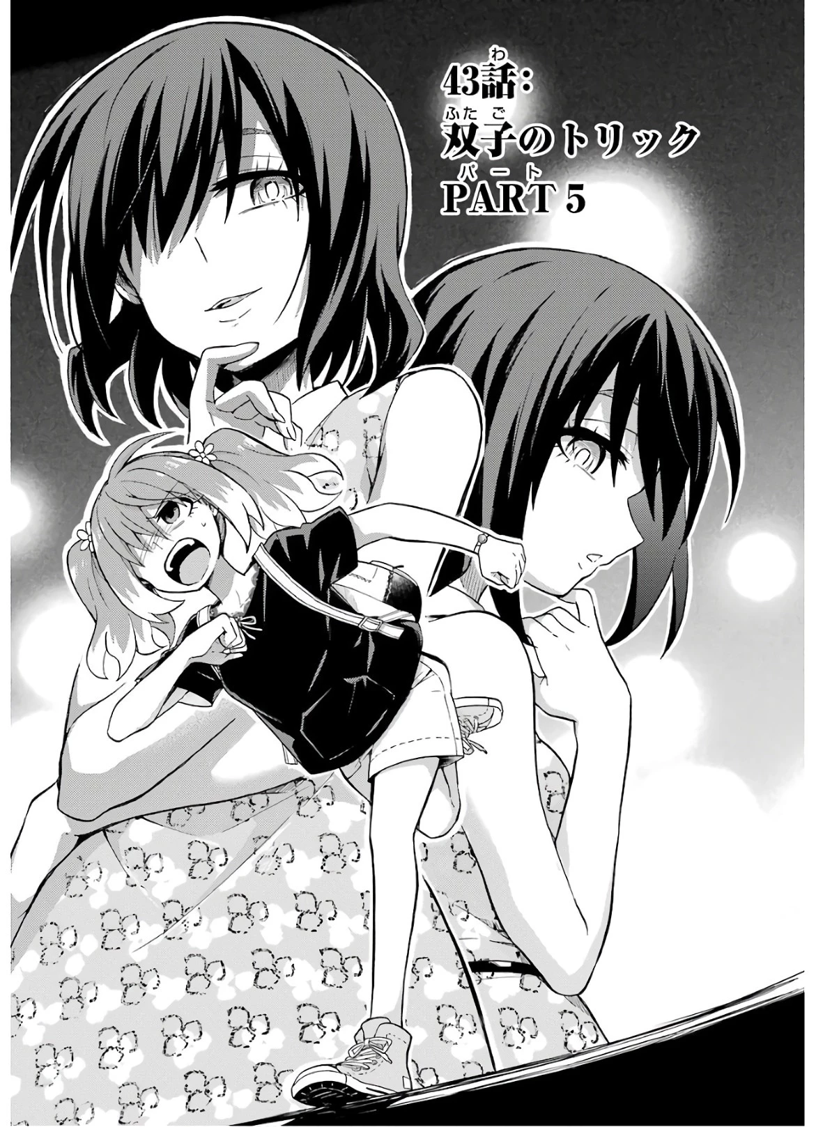 無能なナナ 第43話 - 1