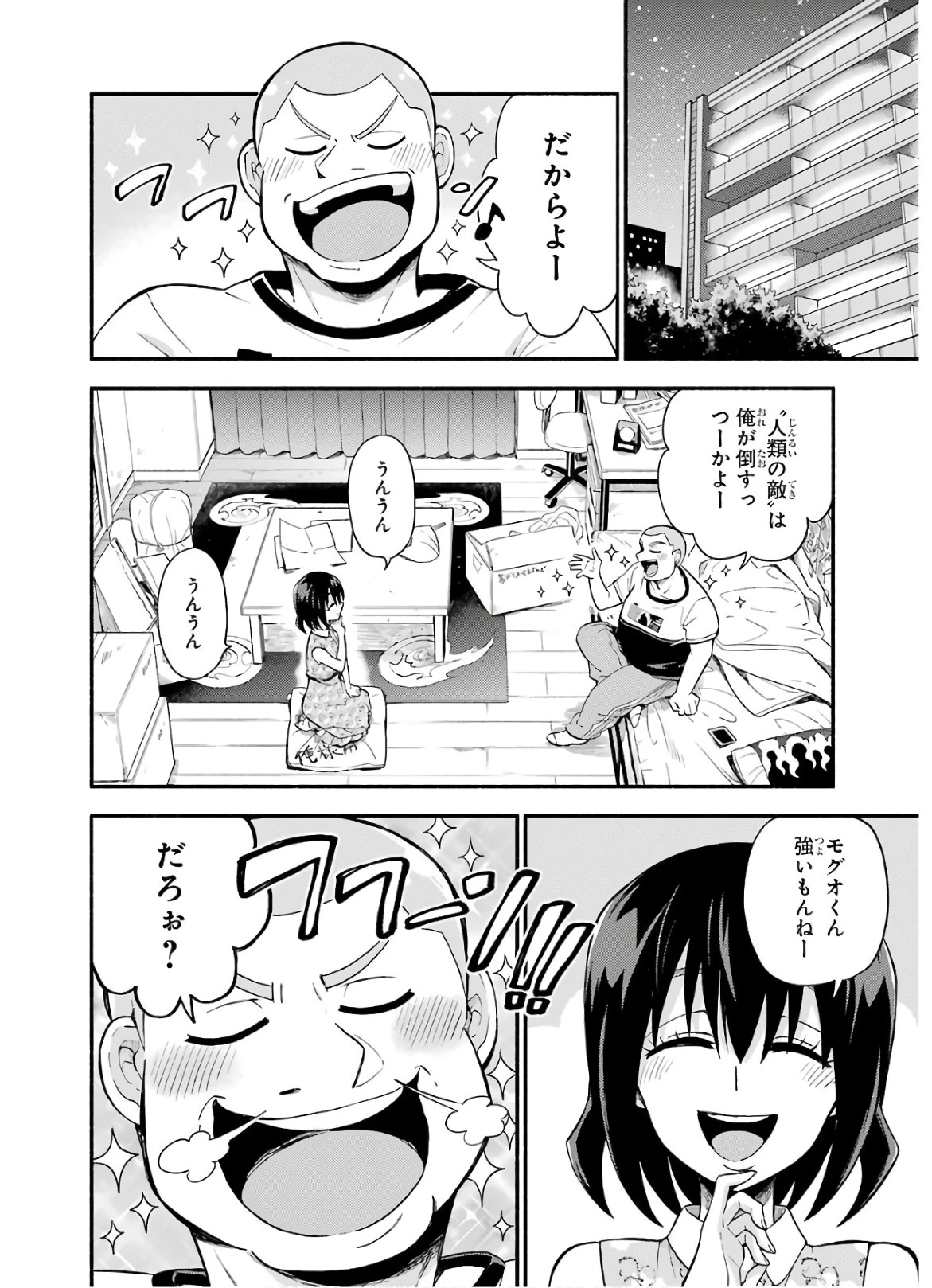 無能なナナ 第43話 - 2