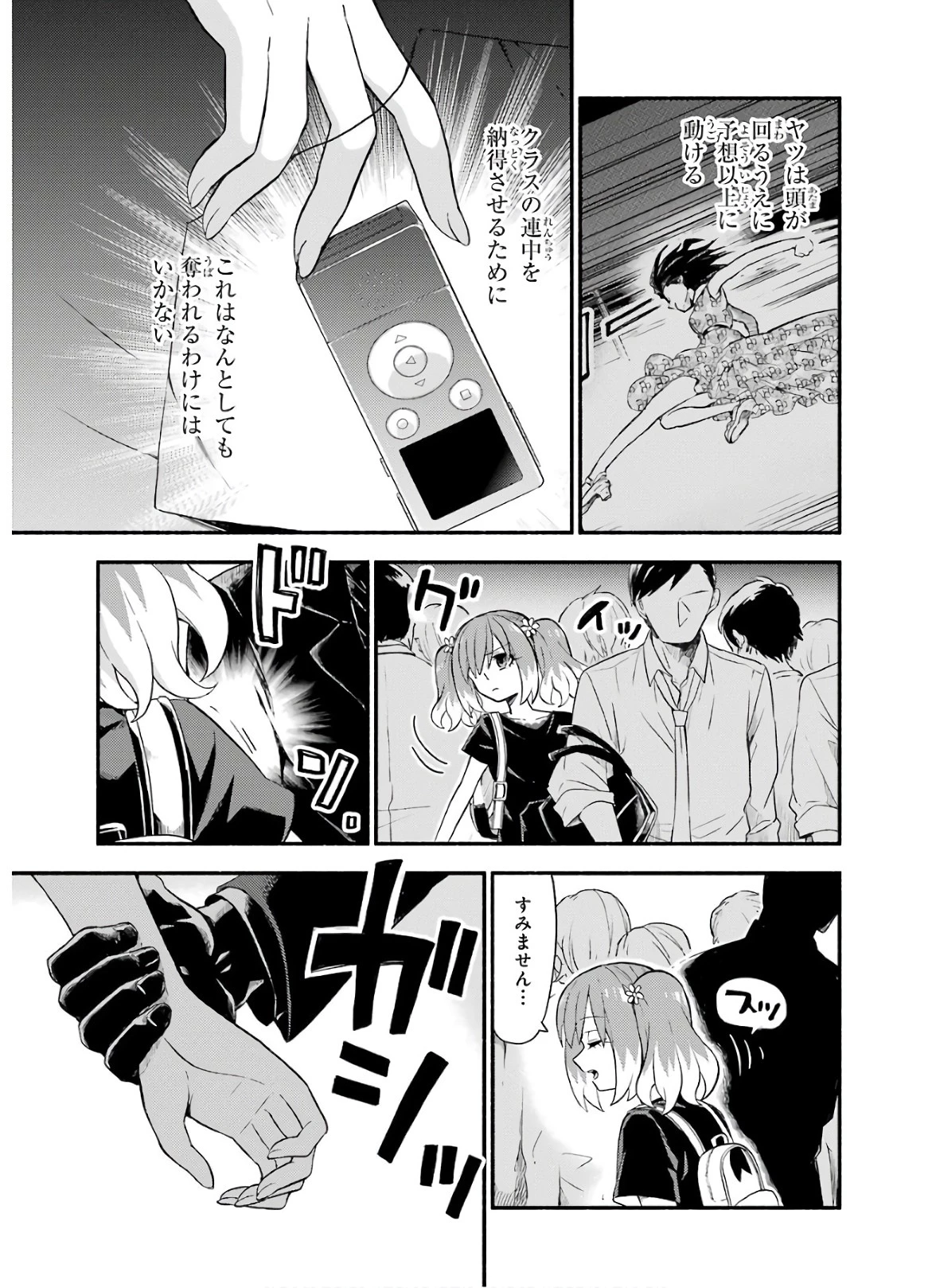 無能なナナ 第43話 - 11