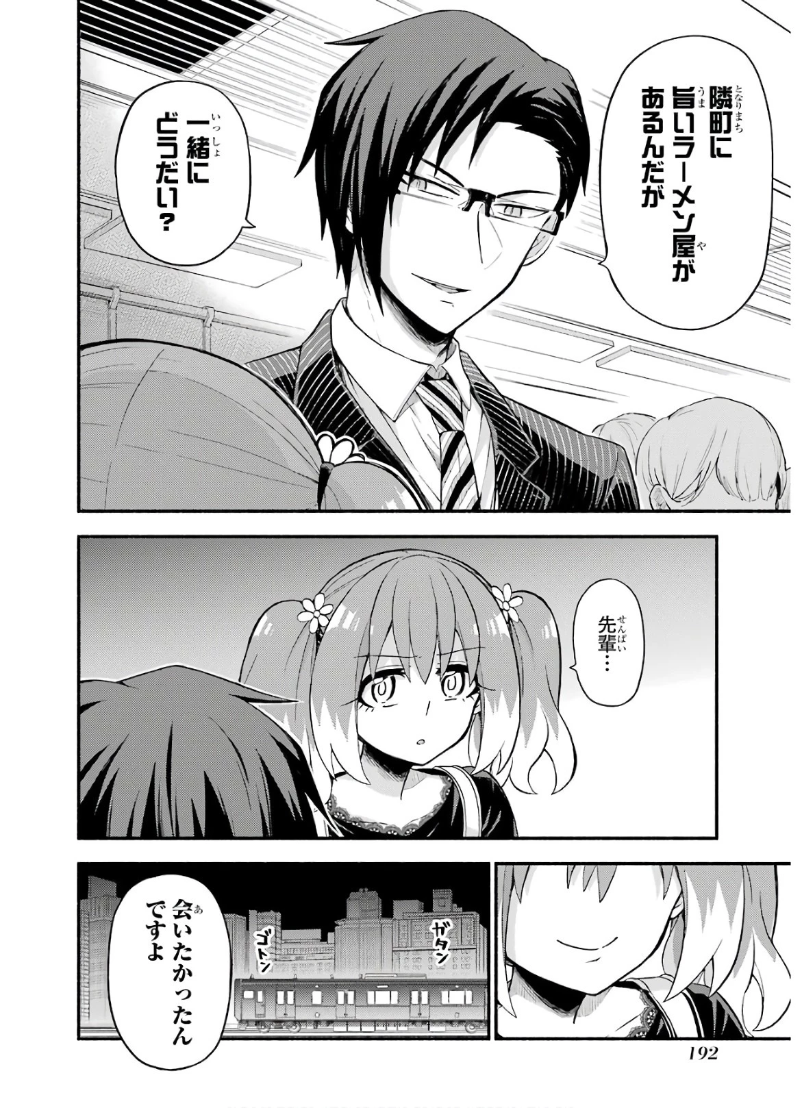 無能なナナ 第43話 - 12