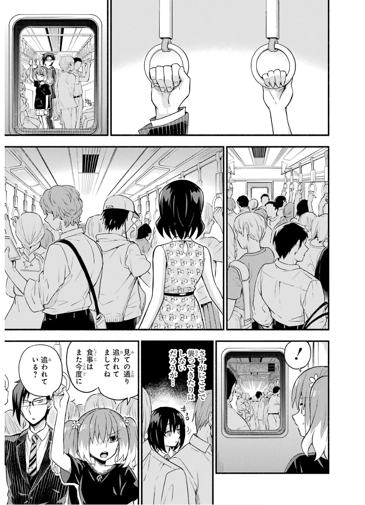 無能なナナ 第43話 - 13