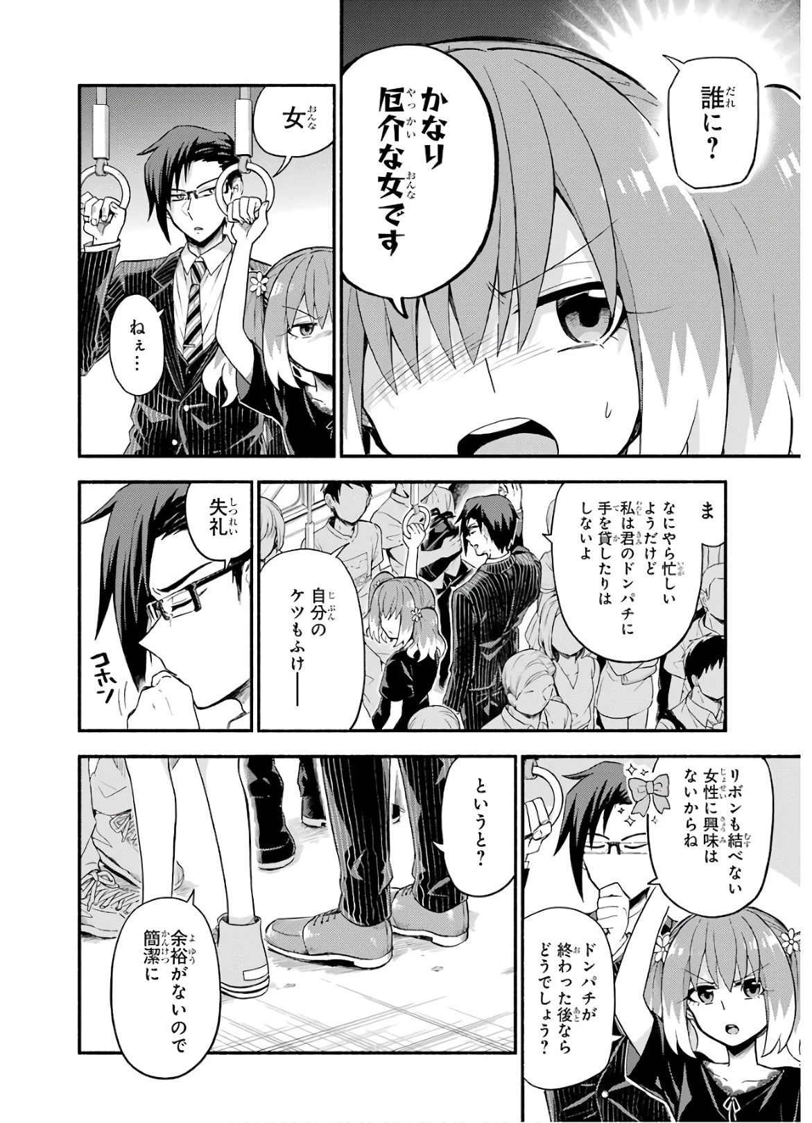 無能なナナ 第43話 - 14