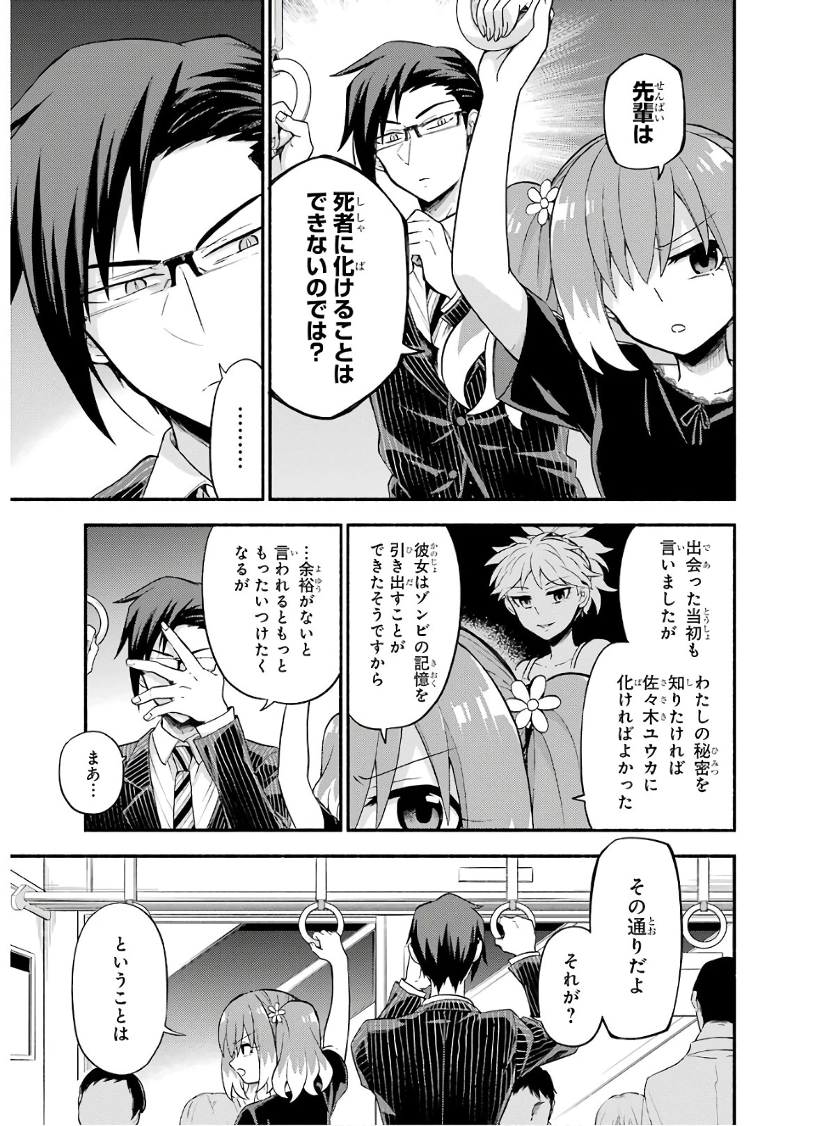 無能なナナ 第43話 - 15