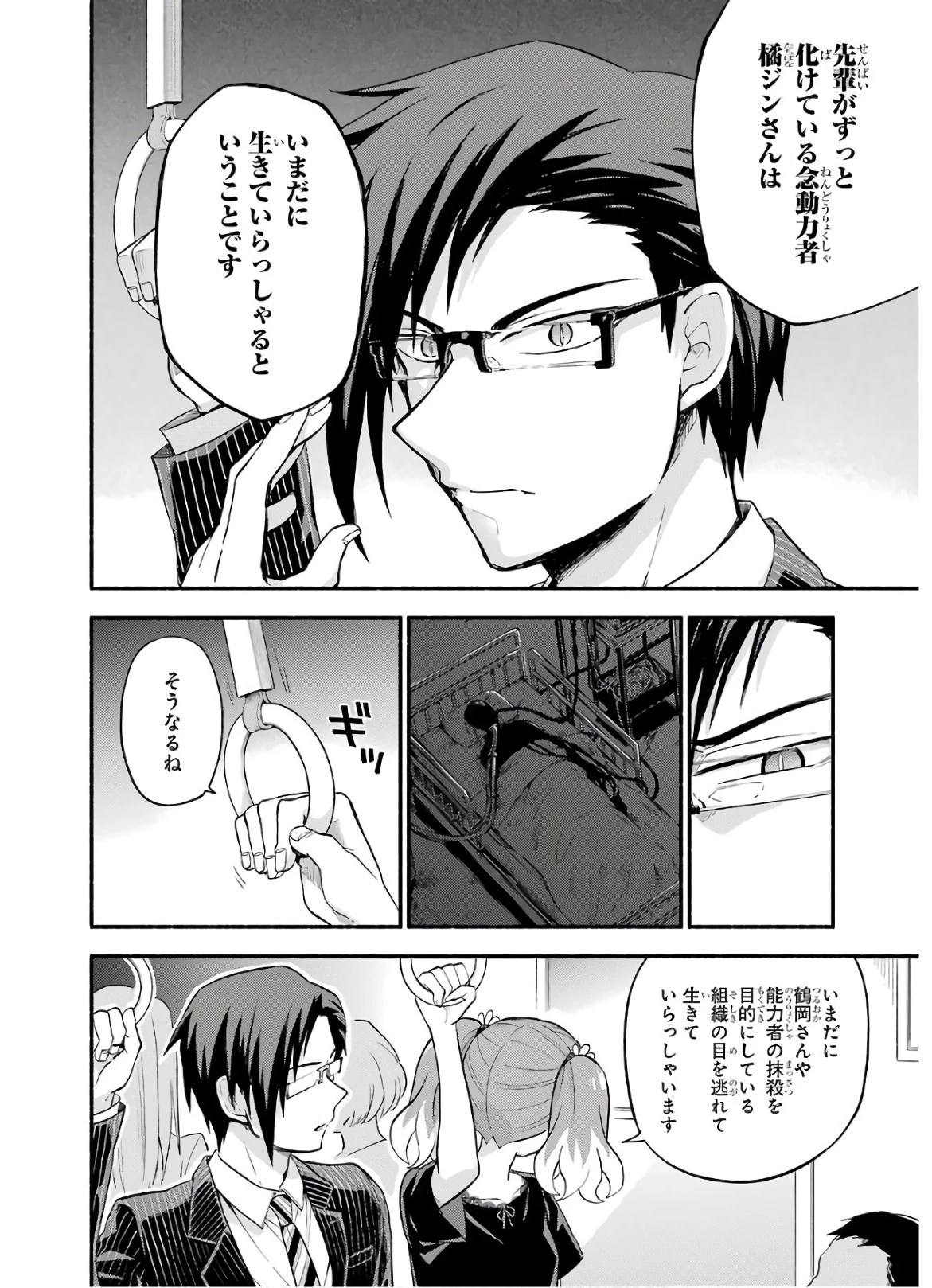 無能なナナ 第43話 - 16