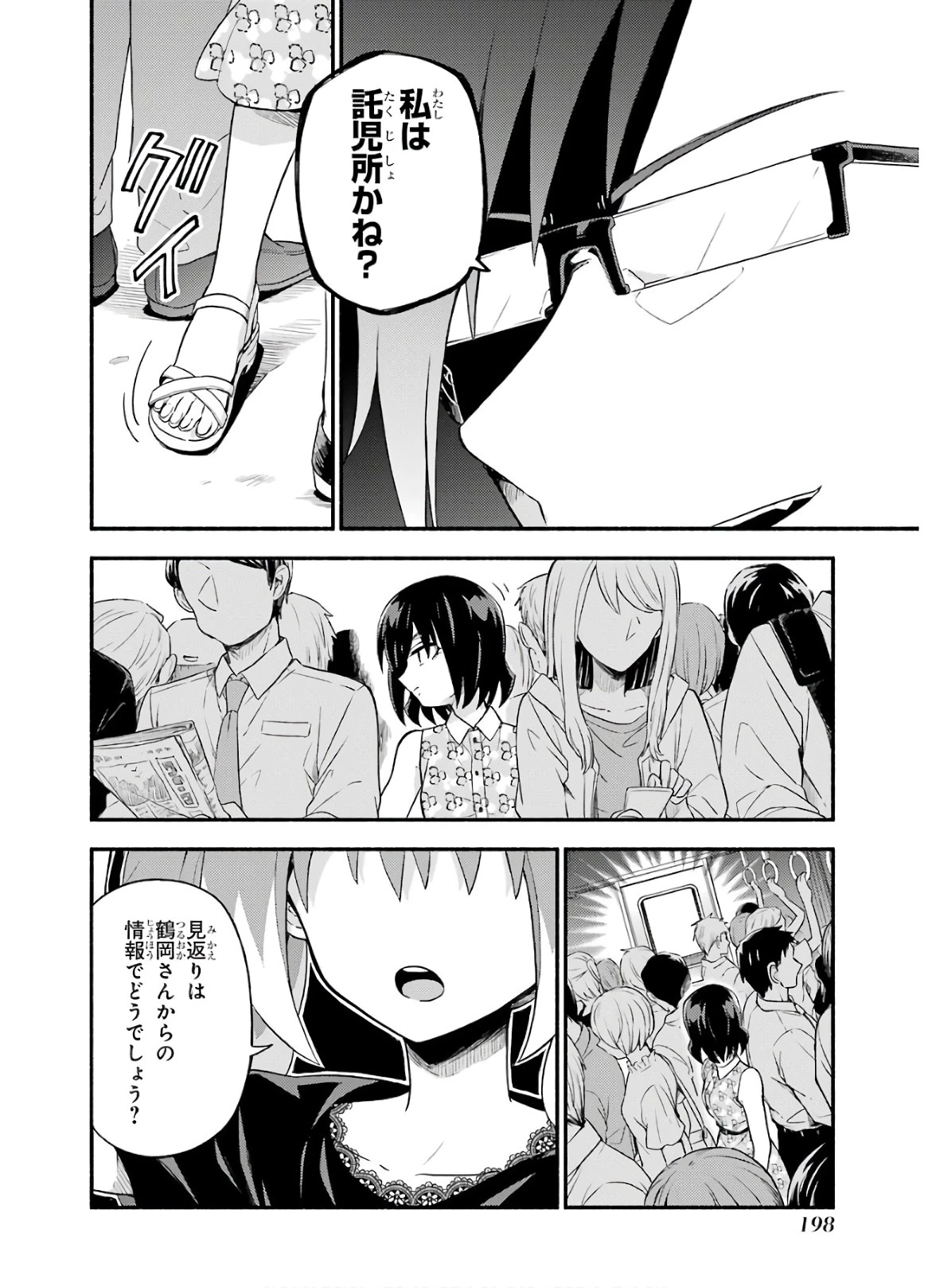 無能なナナ 第43話 - 18